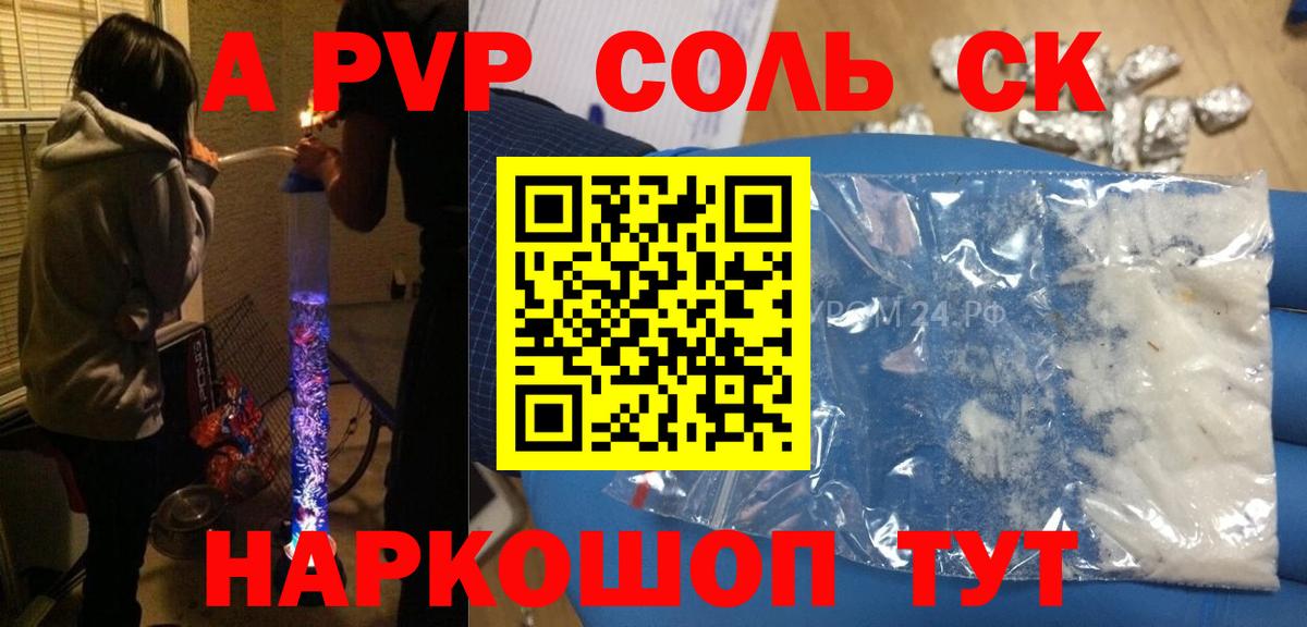 APVP Соль  Alpha PVP Crystall  Назрань  Вход с VPN  A-PVP СК 
