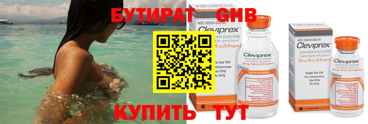 БУТИРАТ BDO Назрань