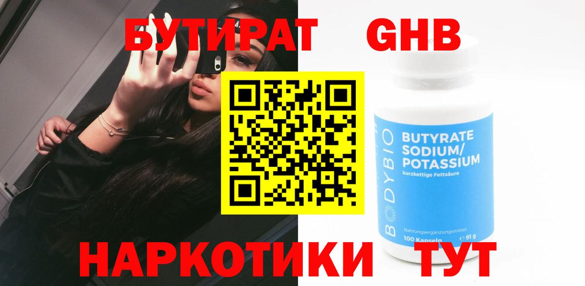 Назрань  Бутират BDO 33%  БУТИРАТ  Вход с VPN 