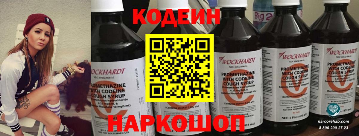 Кодеин Purple Drank Назрань