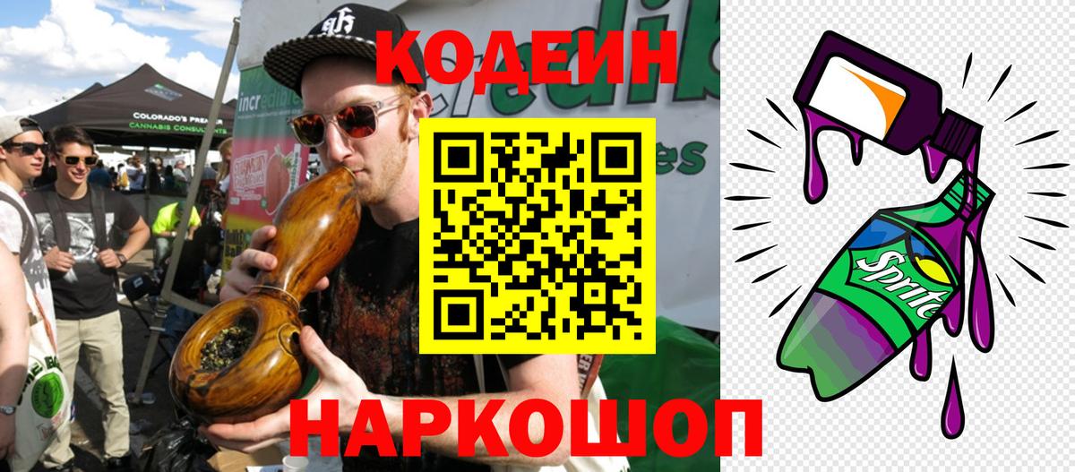 Назрань  Кодеиновый сироп Lean напиток Lean (лин)  Вход с VPN 