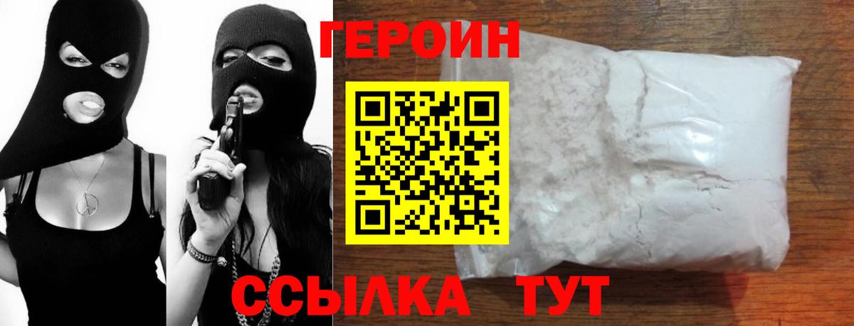 ГЕРОИН  Вход с VPN  Назрань  Героин хмурый 