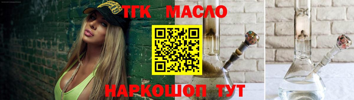 ТГК THC oil Назрань